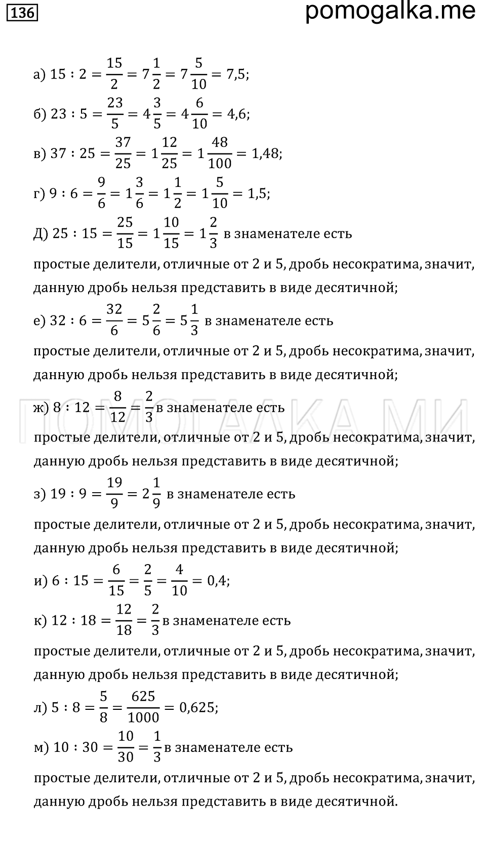 страница 53 номер 136 математика 6 класс Бунимович учебник 2014 год
