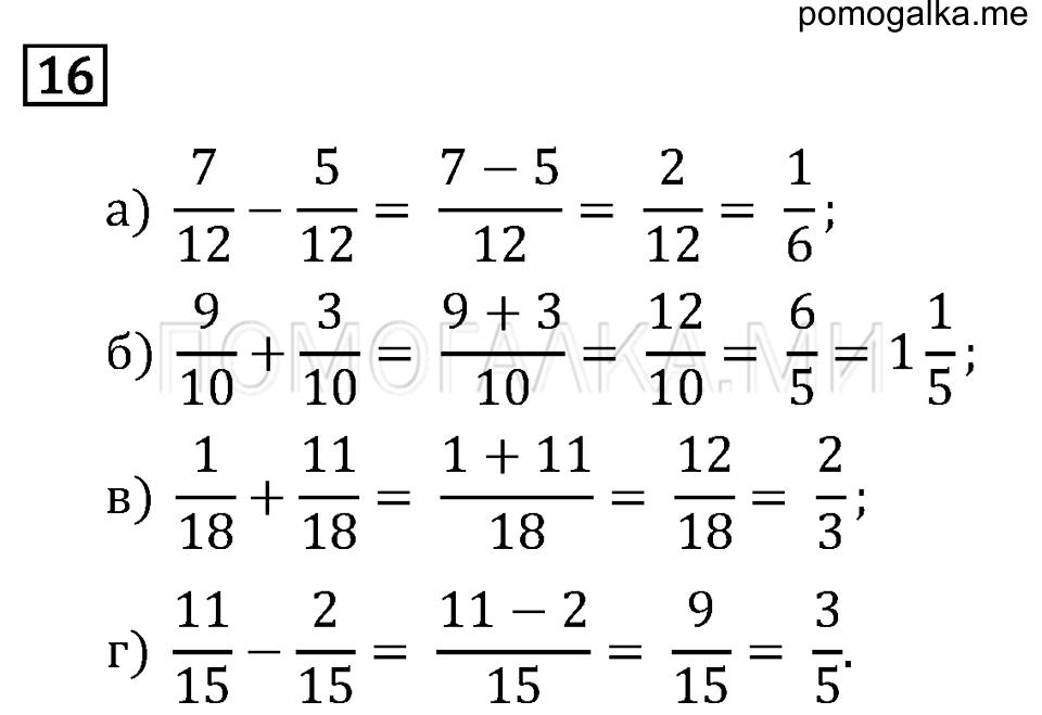 страница 14 номер 16 математика 6 класс Бунимович учебник 2014 год