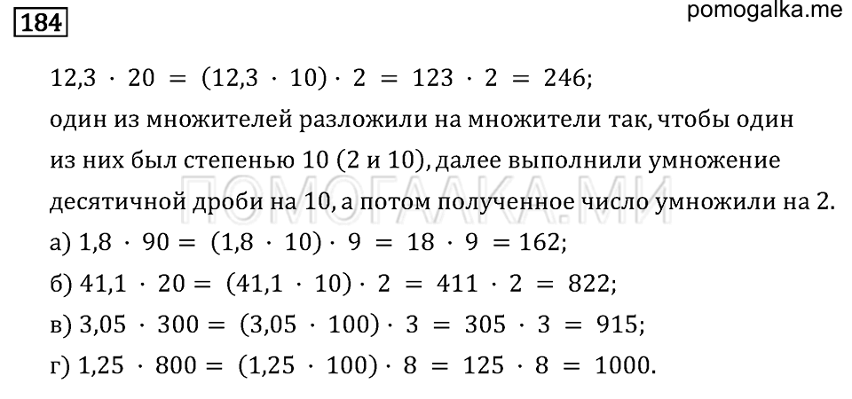 Упр 184 математика 6