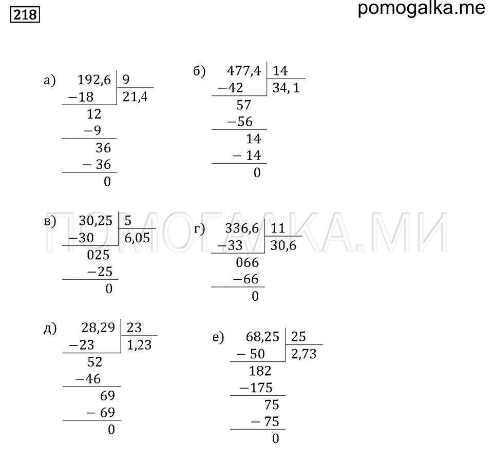страница 76 номер 218 математика 6 класс Бунимович учебник 2014 год