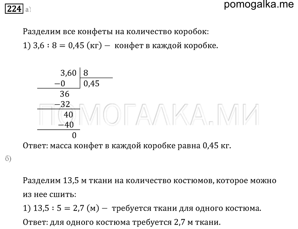 страница 76 номер 224 математика 6 класс Бунимович учебник 2014 год