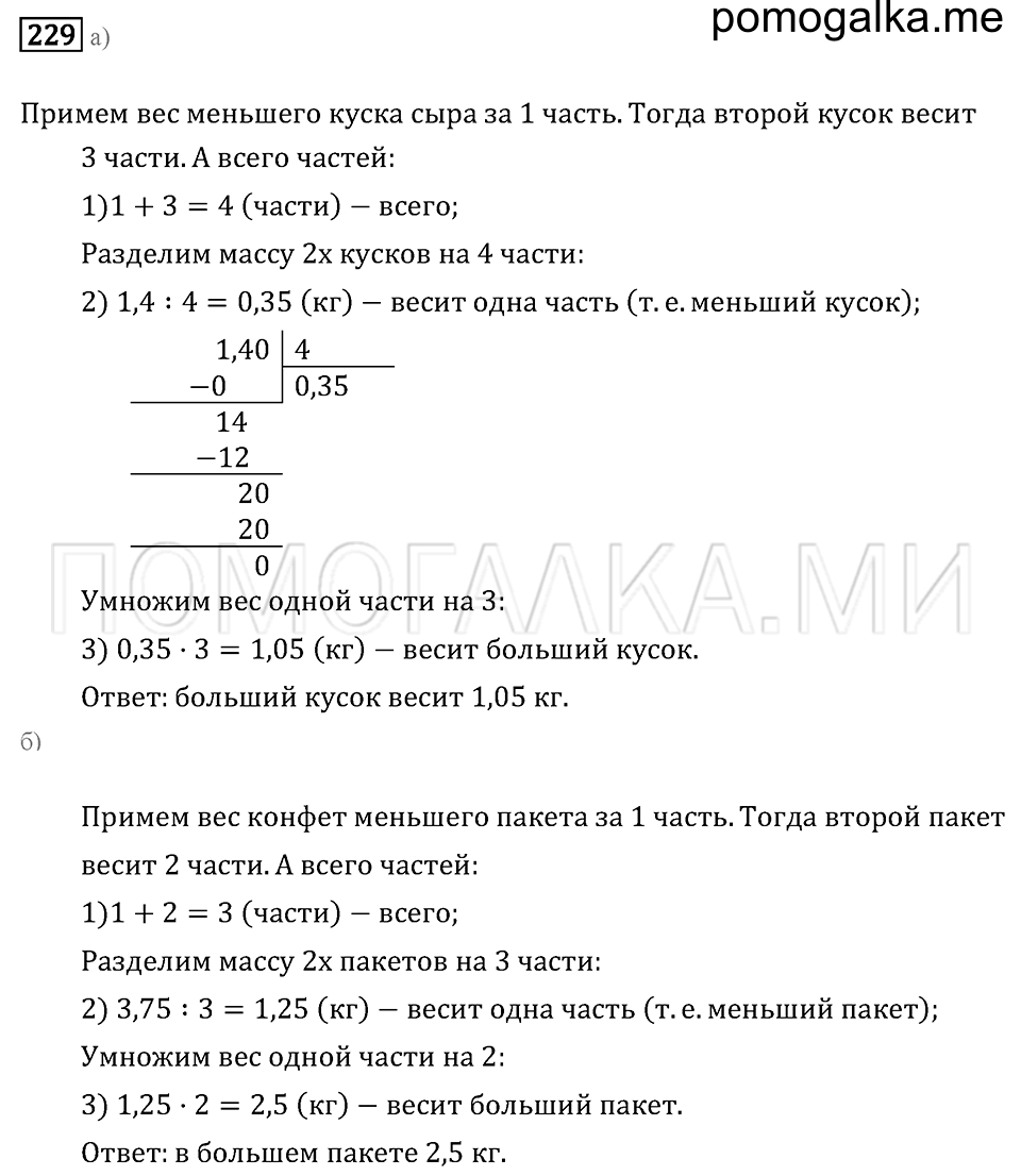 страница 77 номер 229 математика 6 класс Бунимович учебник 2014 год