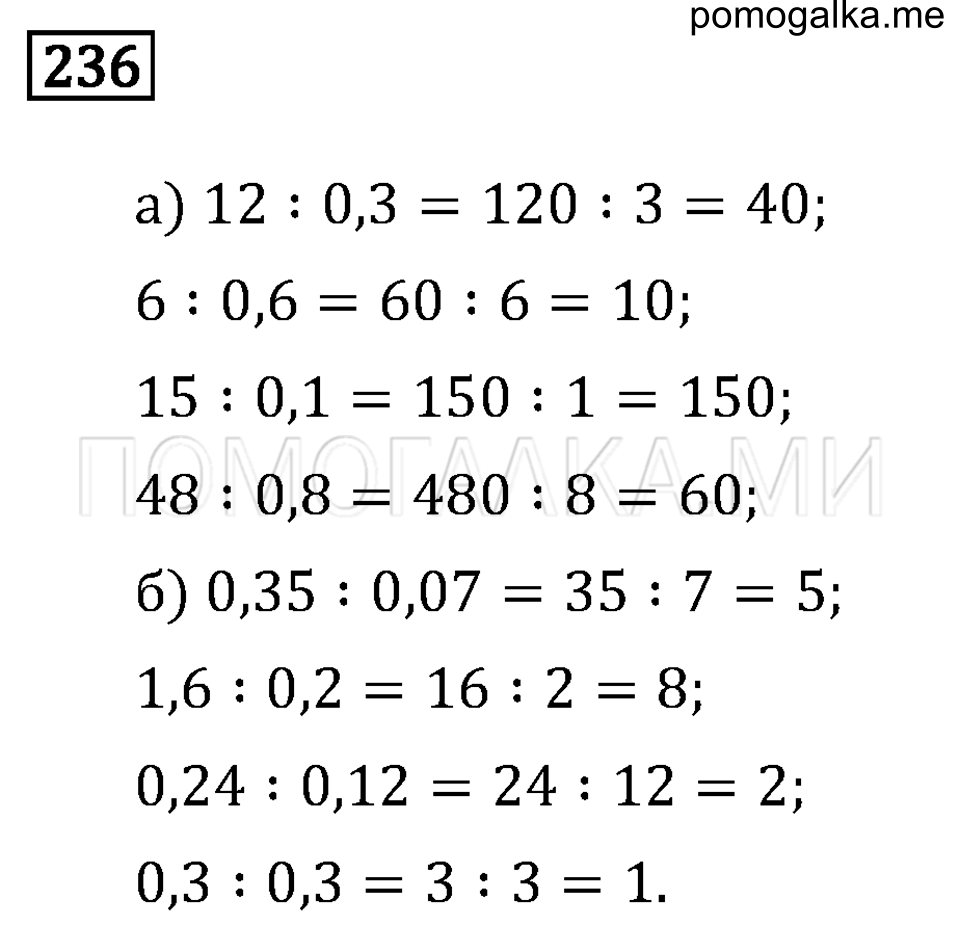 страница 77 номер 236 математика 6 класс Бунимович учебник 2014 год