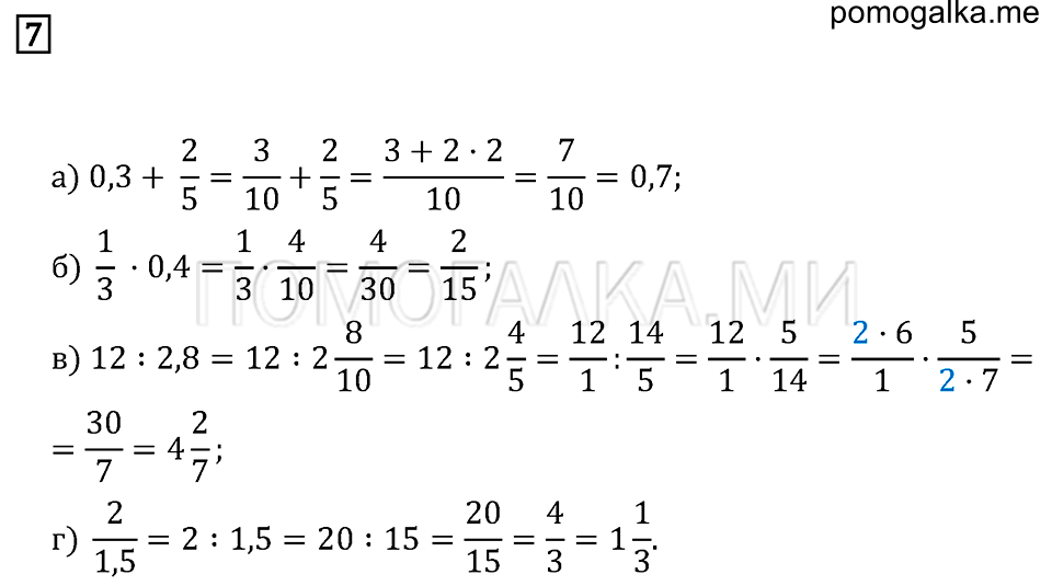 страница 84 подведем итоги номер 7 математика 6 класс Бунимович учебник 2014 год