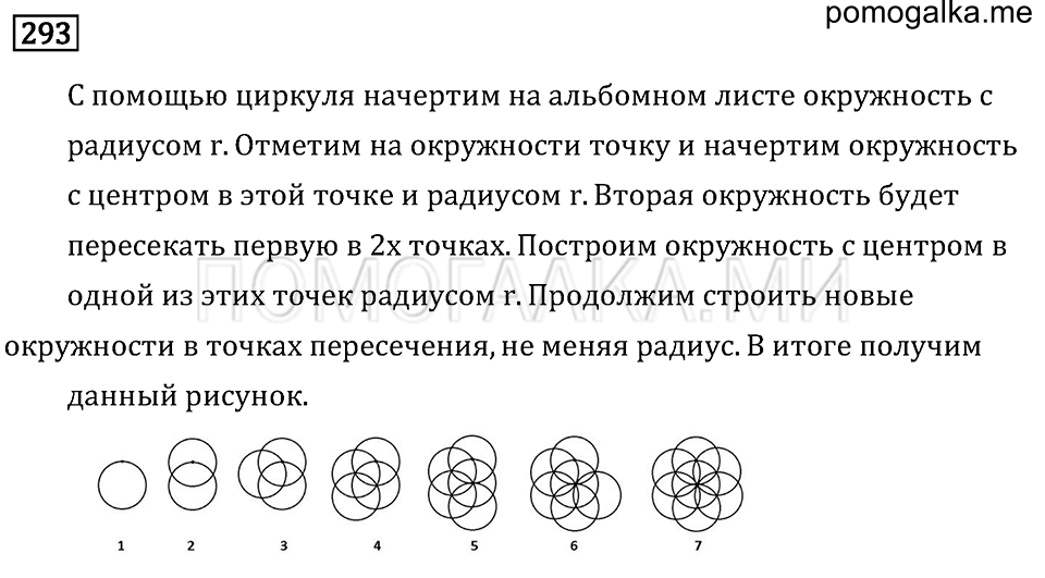 страница 93 номер 293 математика 6 класс Бунимович учебник 2014 год