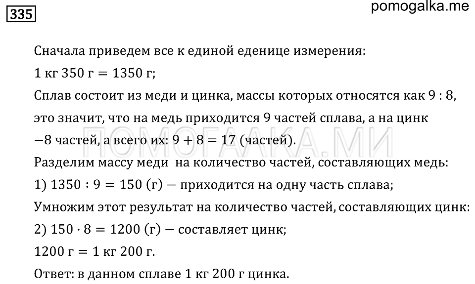 страница 107 номер 335 математика 6 класс Бунимович учебник 2014 год