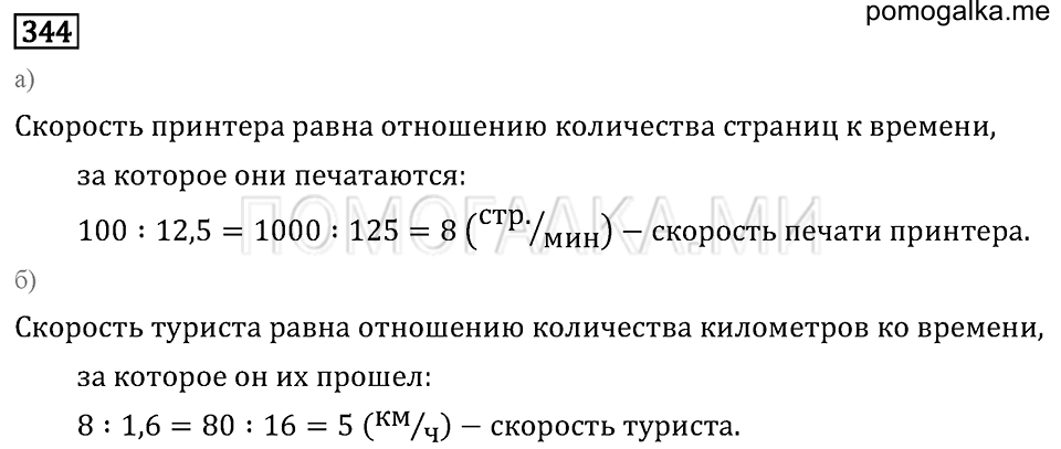 страница 110 номер 344 математика 6 класс Бунимович учебник 2014 год