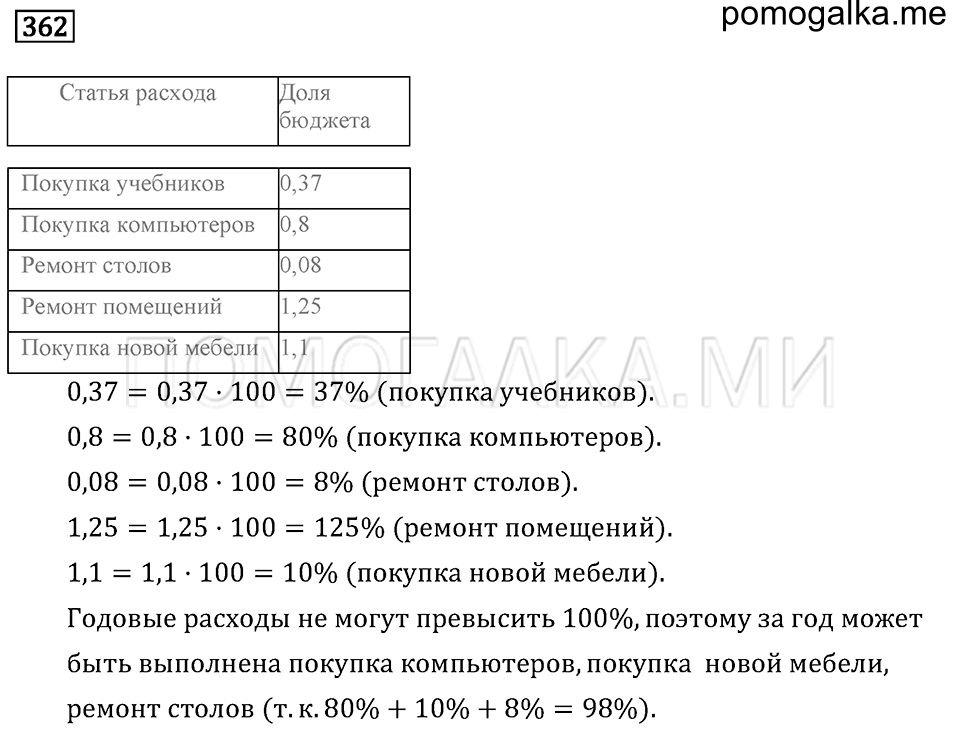 страница 114 номер 362 математика 6 класс Бунимович учебник 2014 год