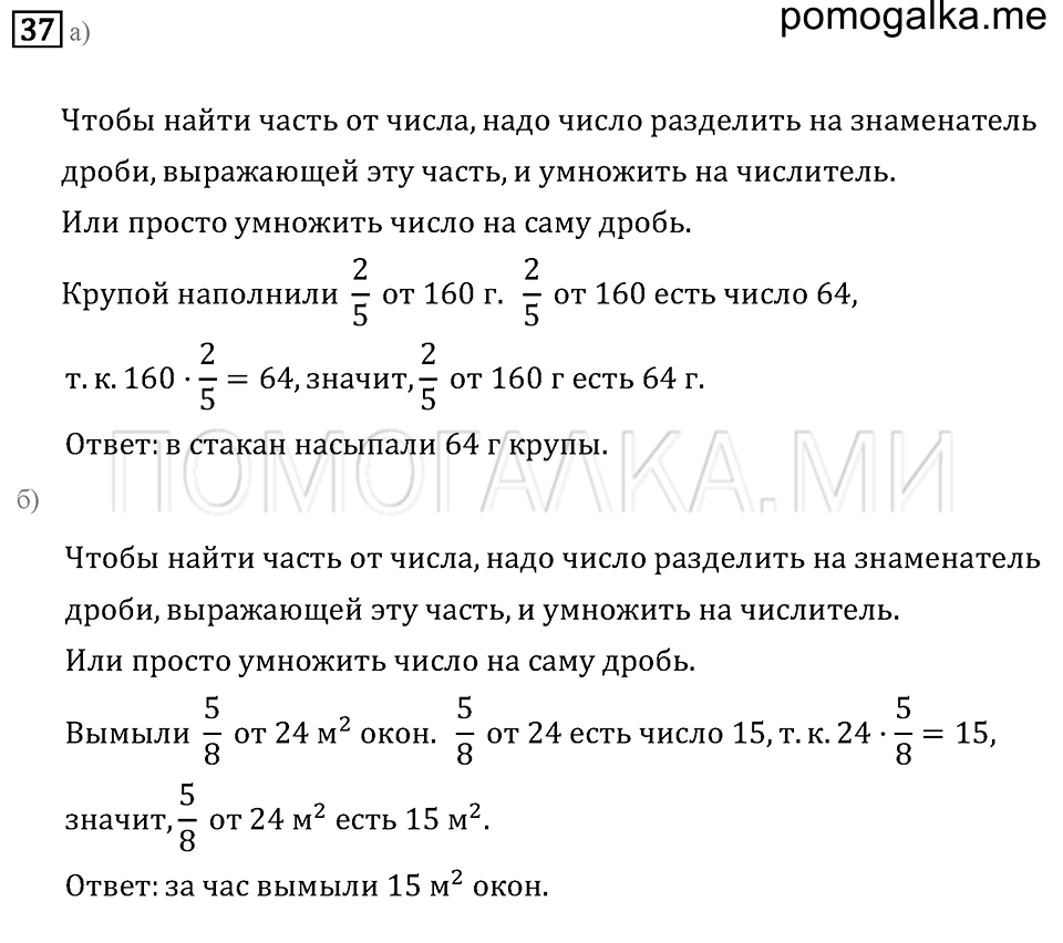 страница 18 номер 37 математика 6 класс Бунимович учебник 2014 год