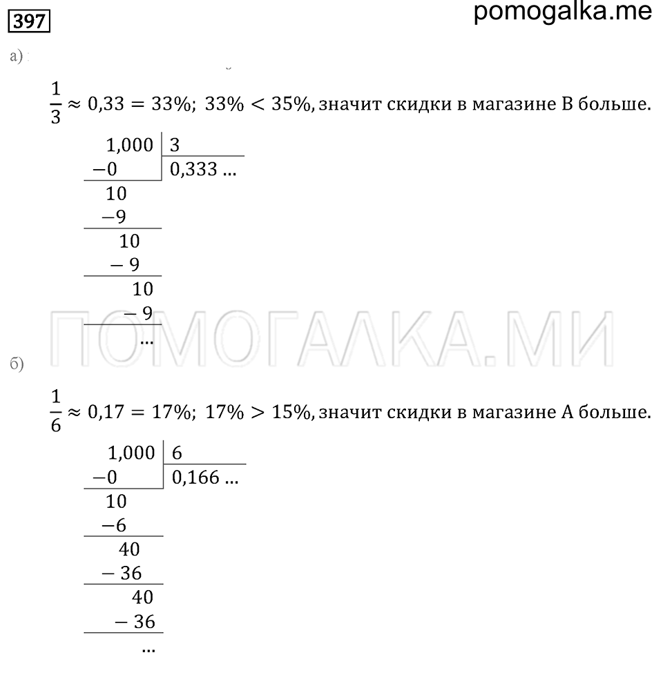 страница 123 номер 397 математика 6 класс Бунимович учебник 2014 год