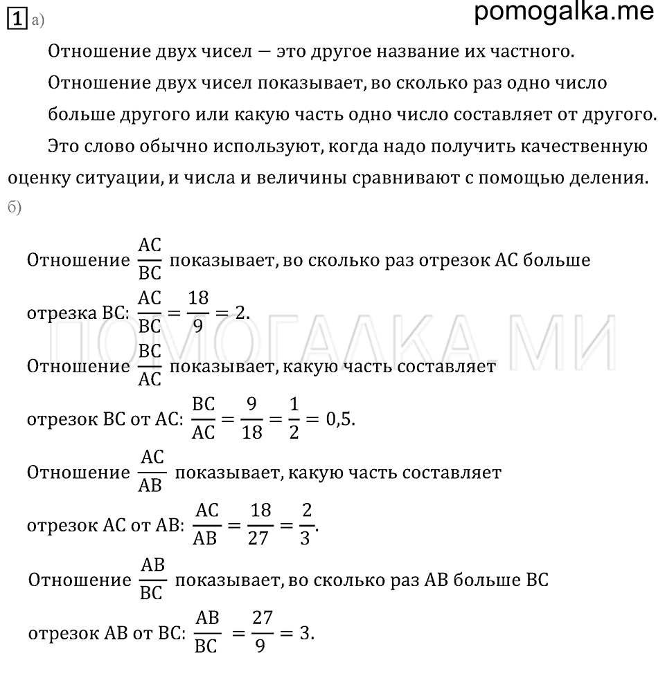страница 124 подведем итоги номер 1 математика 6 класс Бунимович учебник 2014 год