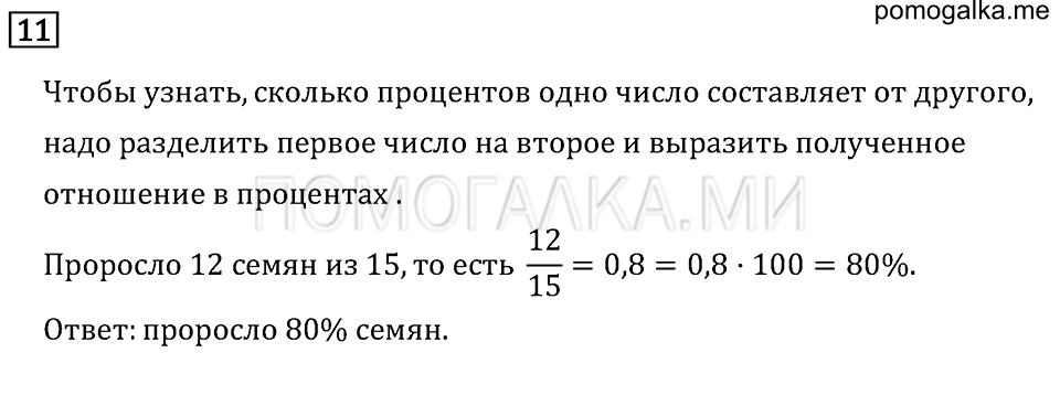 страница 124 подведем итоги номер 11 математика 6 класс Бунимович учебник 2014 год