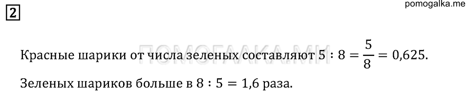 страница 124 подведем итоги номер 2 математика 6 класс Бунимович учебник 2014 год