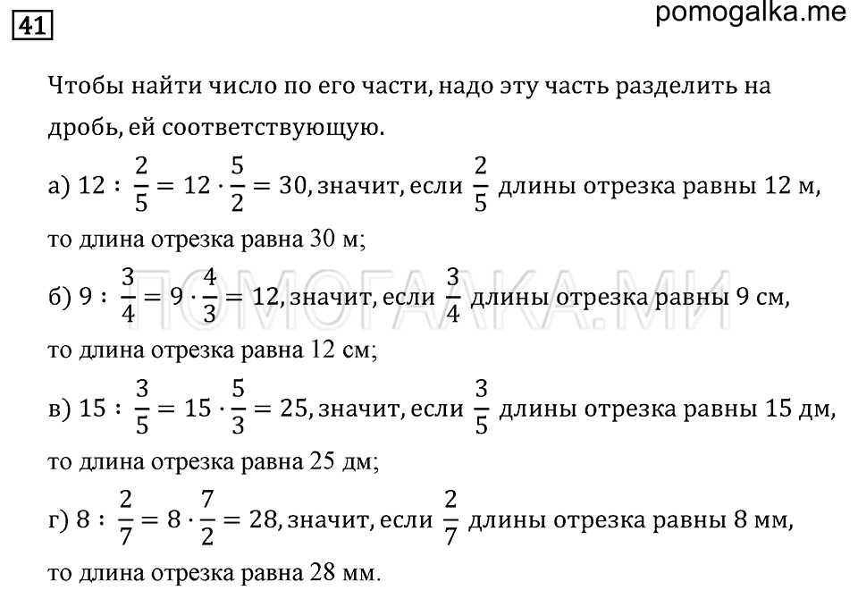 страница 18 номер 41 математика 6 класс Бунимович учебник 2014 год