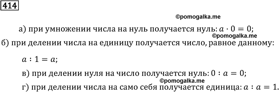 страница 129 номер 414 математика 6 класс Бунимович учебник 2014 год