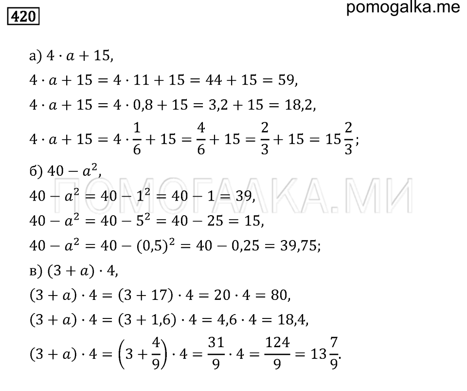 страница 132 номер 420 математика 6 класс Бунимович учебник 2014 год