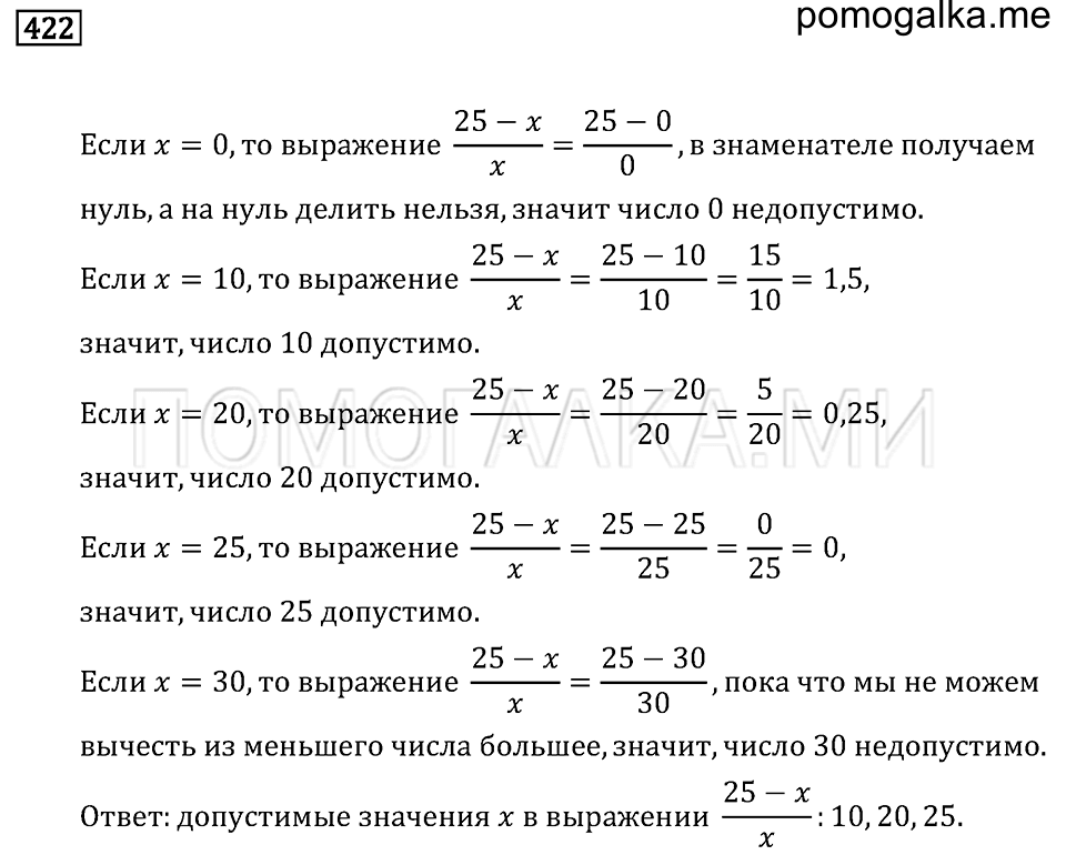 страница 132 номер 422 математика 6 класс Бунимович учебник 2014 год
