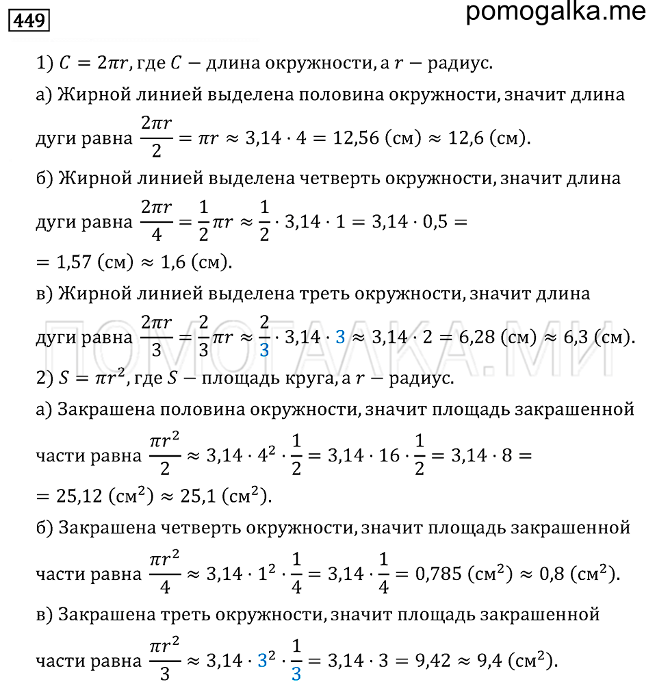 страница 140 номер 449 математика 6 класс Бунимович учебник 2014 год
