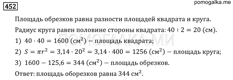 страница 141 номер 452 математика 6 класс Бунимович учебник 2014 год