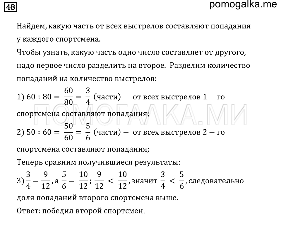 страница 19 номер 48 математика 6 класс Бунимович учебник 2014 год