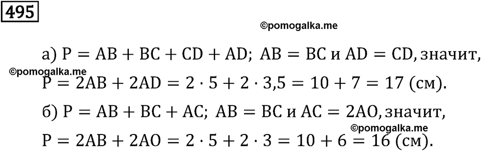страница 155 номер 495 математика 6 класс Бунимович учебник 2014 год