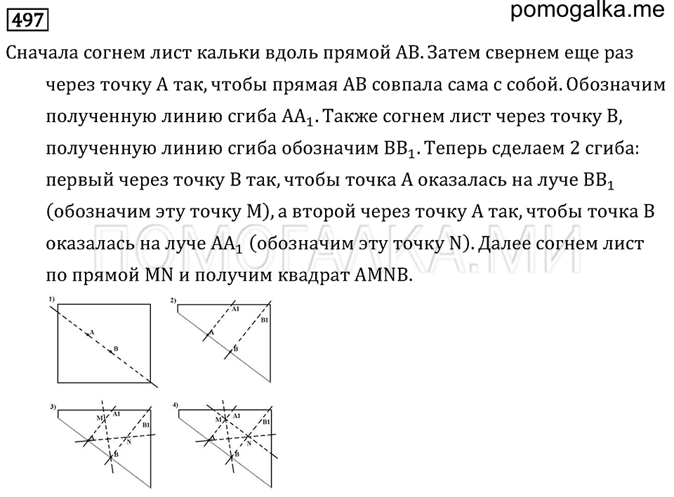 страница 155 номер 497 математика 6 класс Бунимович учебник 2014 год