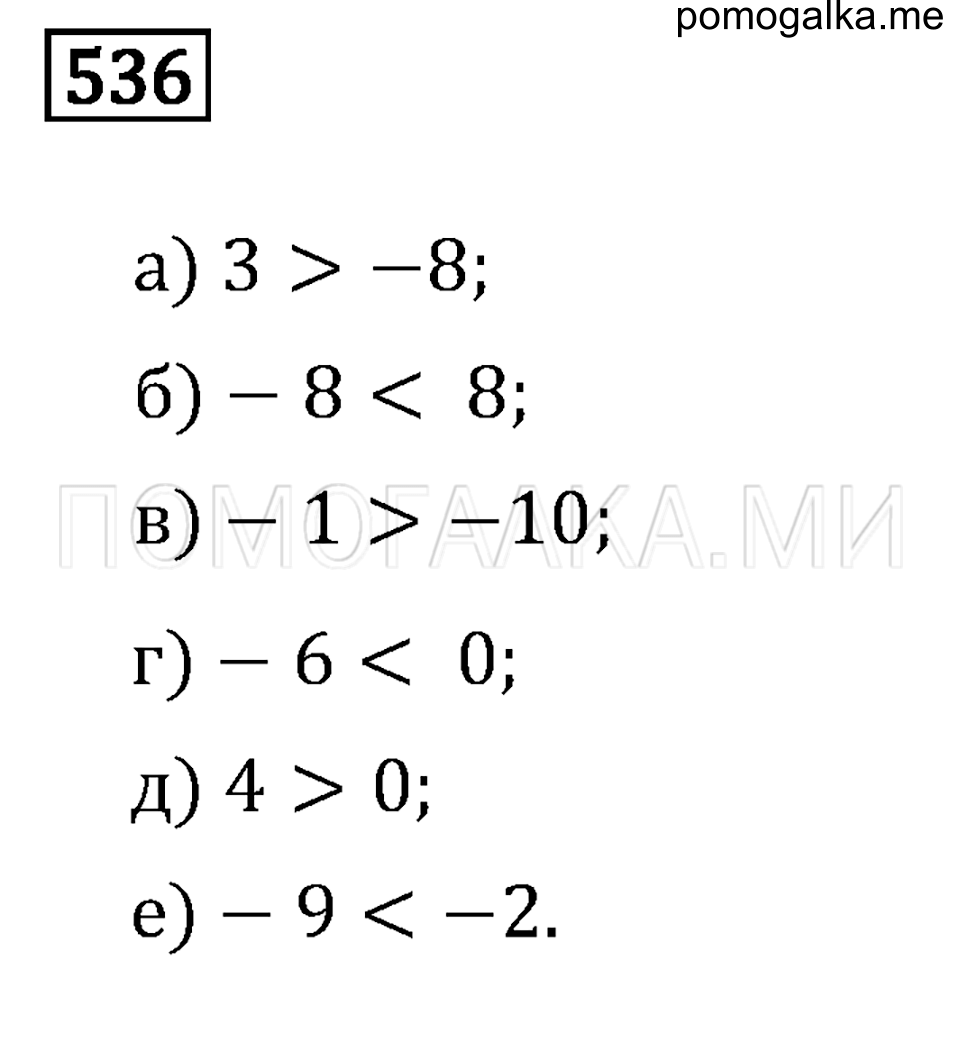 страница 168 номер 536 математика 6 класс Бунимович учебник 2014 год