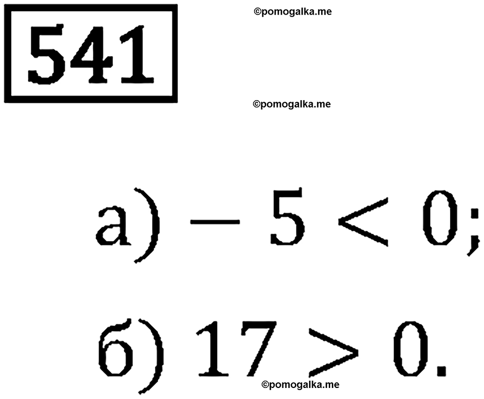 страница 169 номер 541 математика 6 класс Бунимович учебник 2014 год