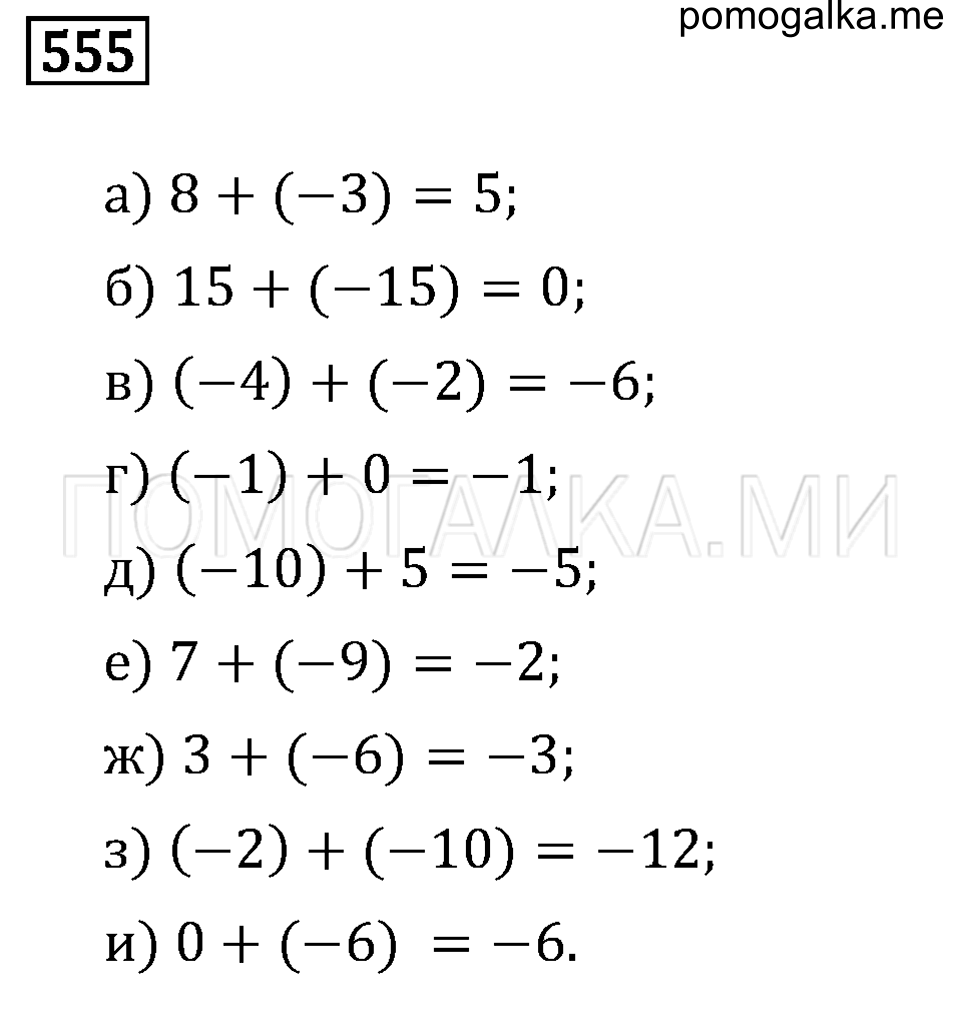 страница 173 номер 555 математика 6 класс Бунимович учебник 2014 год