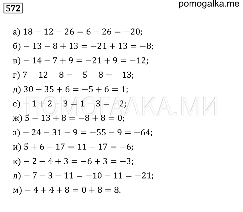 страница 176 номер 572 математика 6 класс Бунимович учебник 2014 год