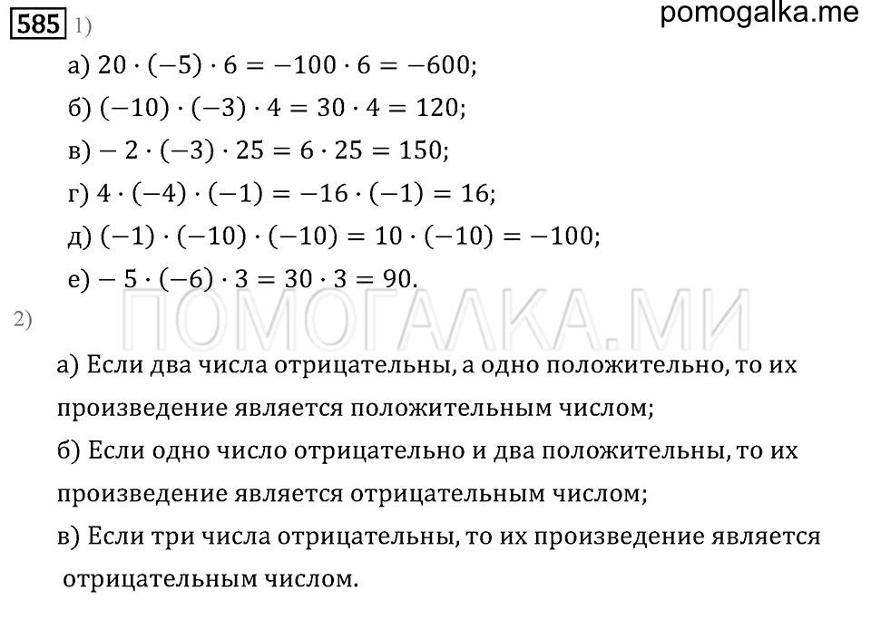страница 180 номер 585 математика 6 класс Бунимович учебник 2014 год
