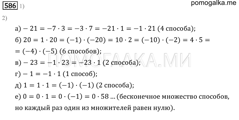 страница 180 номер 586 математика 6 класс Бунимович учебник 2014 год