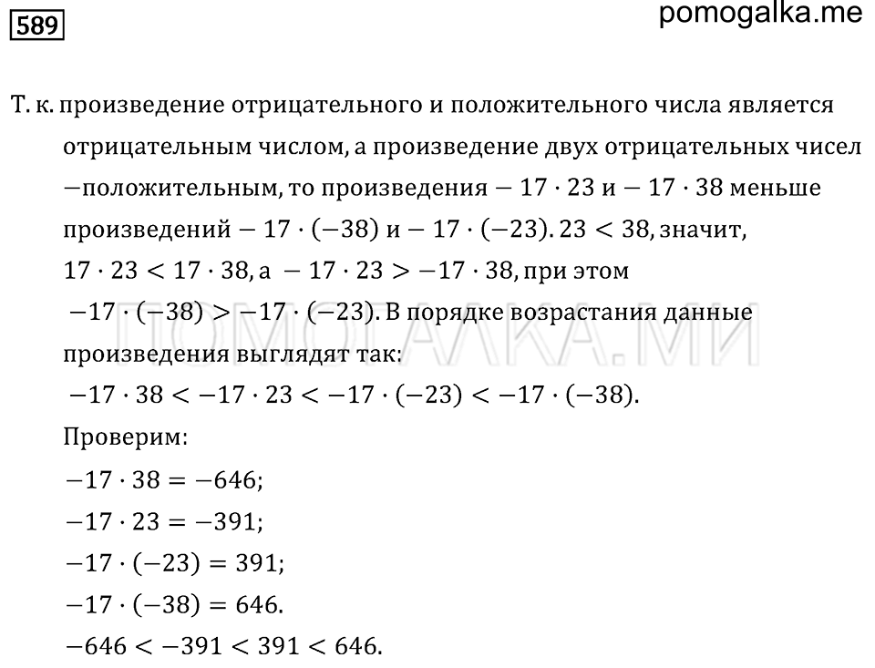 страница 180 номер 589 математика 6 класс Бунимович учебник 2014 год