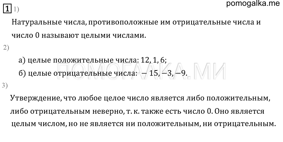 страница 182 подведем итоги номер 1 математика 6 класс Бунимович учебник 2014 год