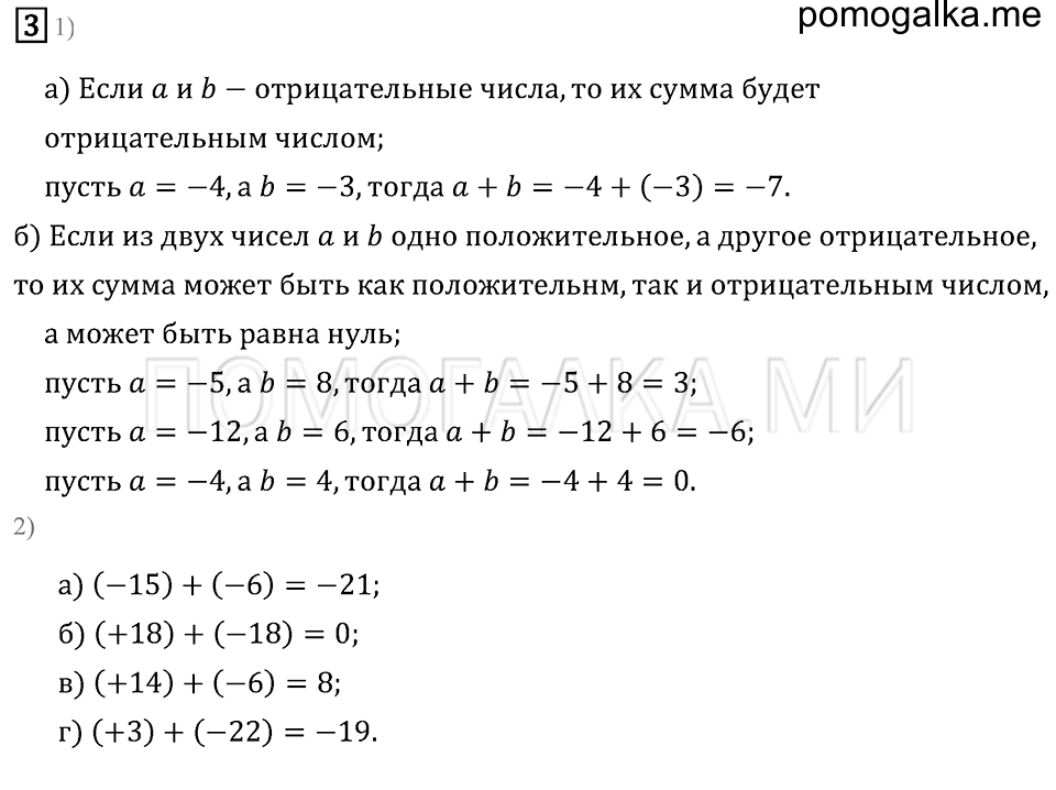 страница 182 подведем итоги номер 3 математика 6 класс Бунимович учебник 2014 год