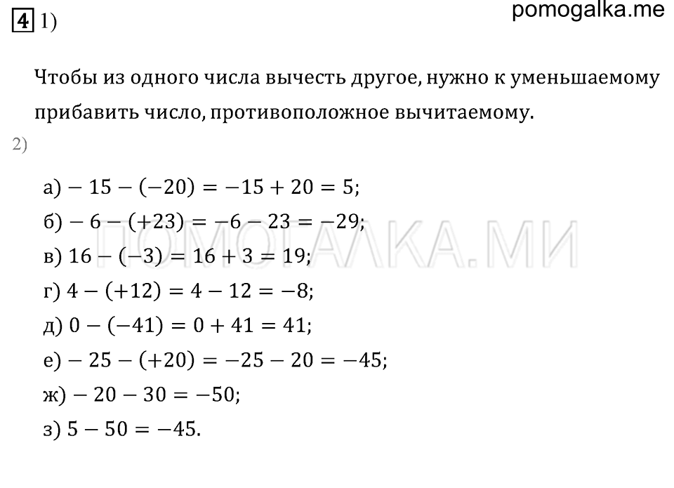 страница 182 подведем итоги номер 4 математика 6 класс Бунимович учебник 2014 год