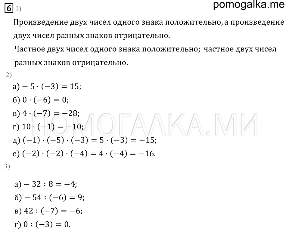 страница 182 подведем итоги номер 6 математика 6 класс Бунимович учебник 2014 год