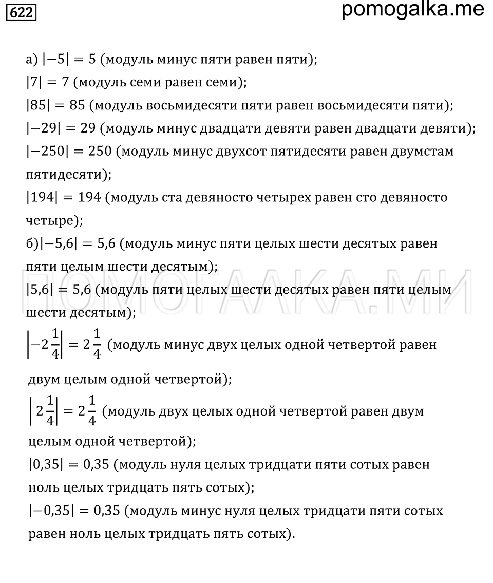 страница 191 номер 622 математика 6 класс Бунимович учебник 2014 год