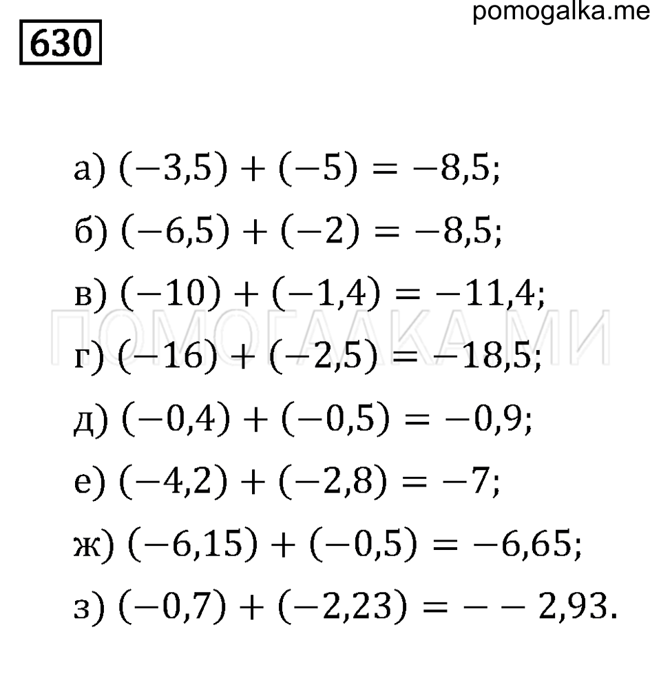 страница 194 номер 630 математика 6 класс Бунимович учебник 2014 год