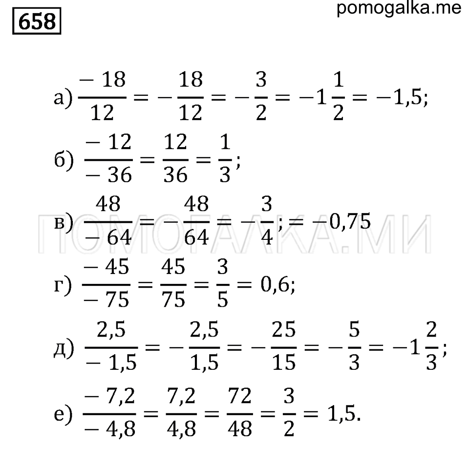страница 199 номер 658 математика 6 класс Бунимович учебник 2014 год