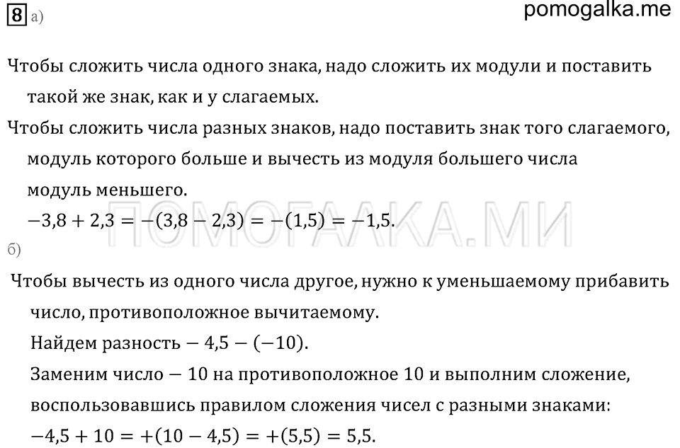 страница 204 подведем итоги номер 8 математика 6 класс Бунимович учебник 2014 год