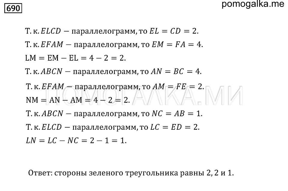 страница 208 номер 690 математика 6 класс Бунимович учебник 2014 год