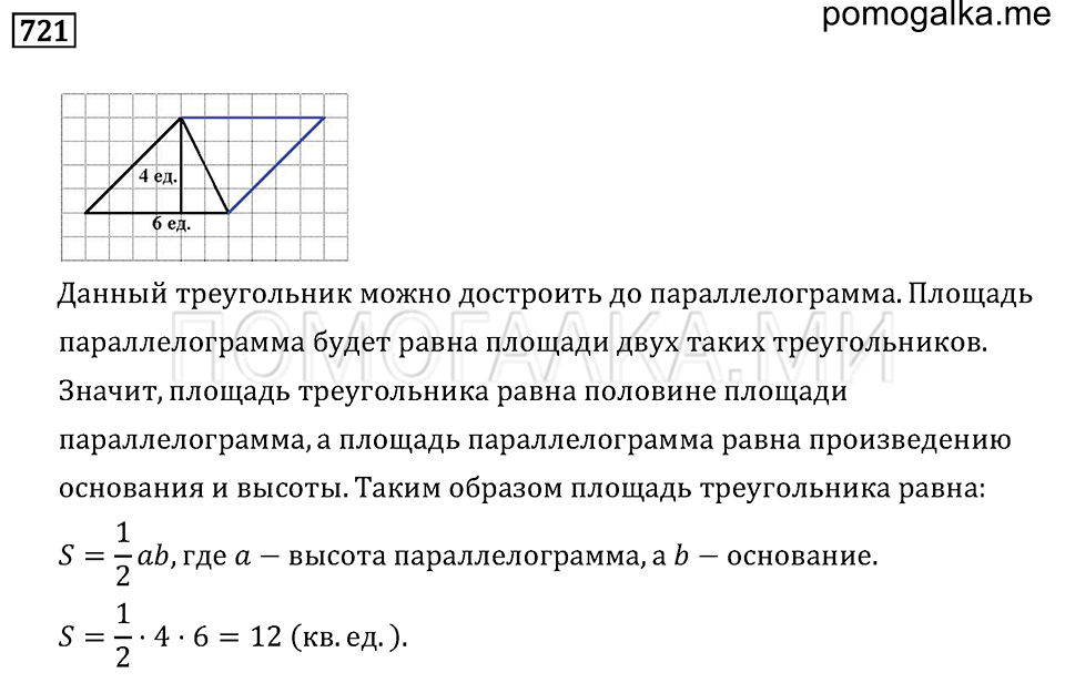 страница 217 номер 721 математика 6 класс Бунимович учебник 2014 год