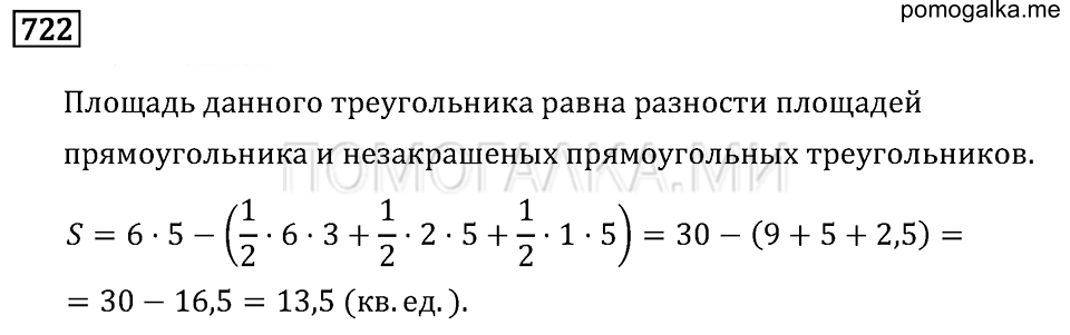 страница 217 номер 722 математика 6 класс Бунимович учебник 2014 год