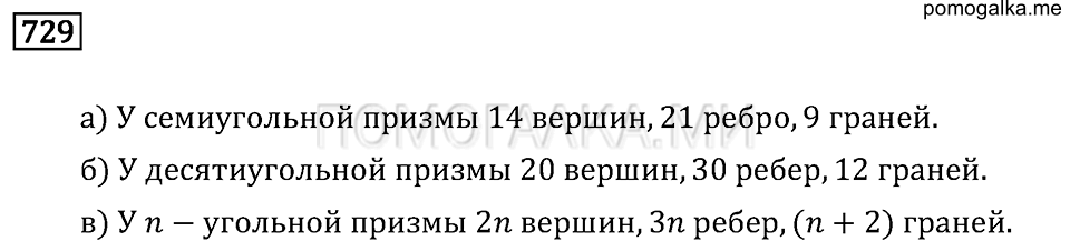 страница 220 номер 729 математика 6 класс Бунимович учебник 2014 год