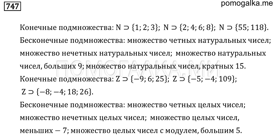 страница 227 номер 747 математика 6 класс Бунимович учебник 2014 год