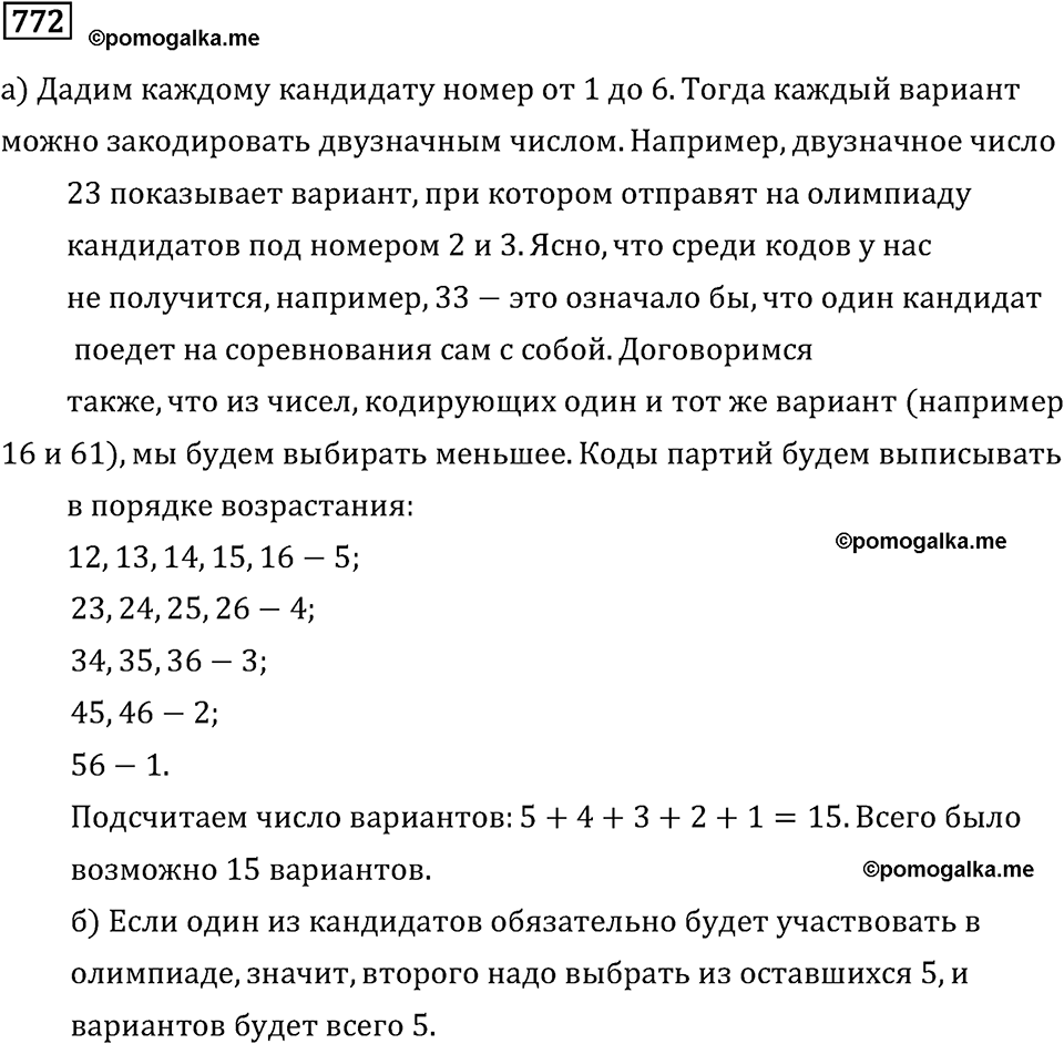 Номер 772 - ГДЗ по математике 6 класс Бунимович, Кузнецова, Минаева учебник