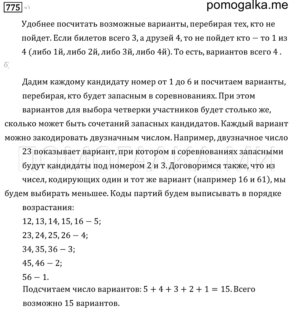 страница 235 номер 775 математика 6 класс Бунимович учебник 2014 год