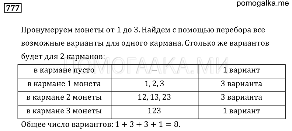 страница 235 номер 777 математика 6 класс Бунимович учебник 2014 год