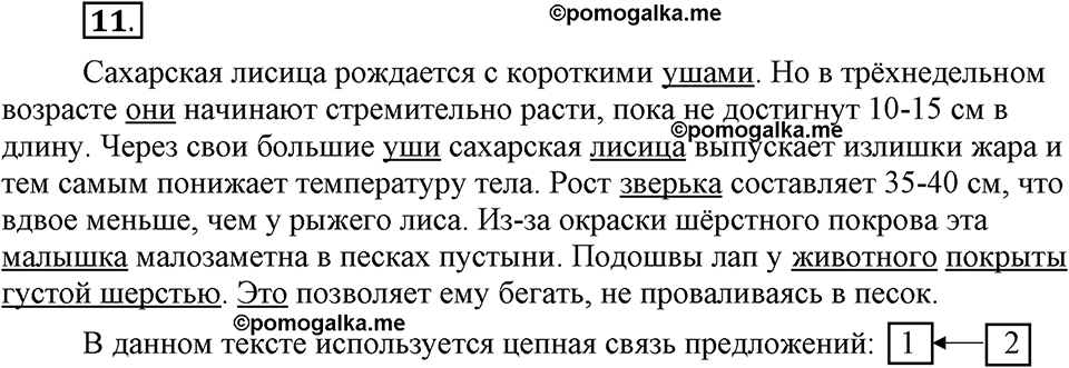 упражнение 11 русский язык 6 класс Быстрова, Кибирева 1 часть 2019 год